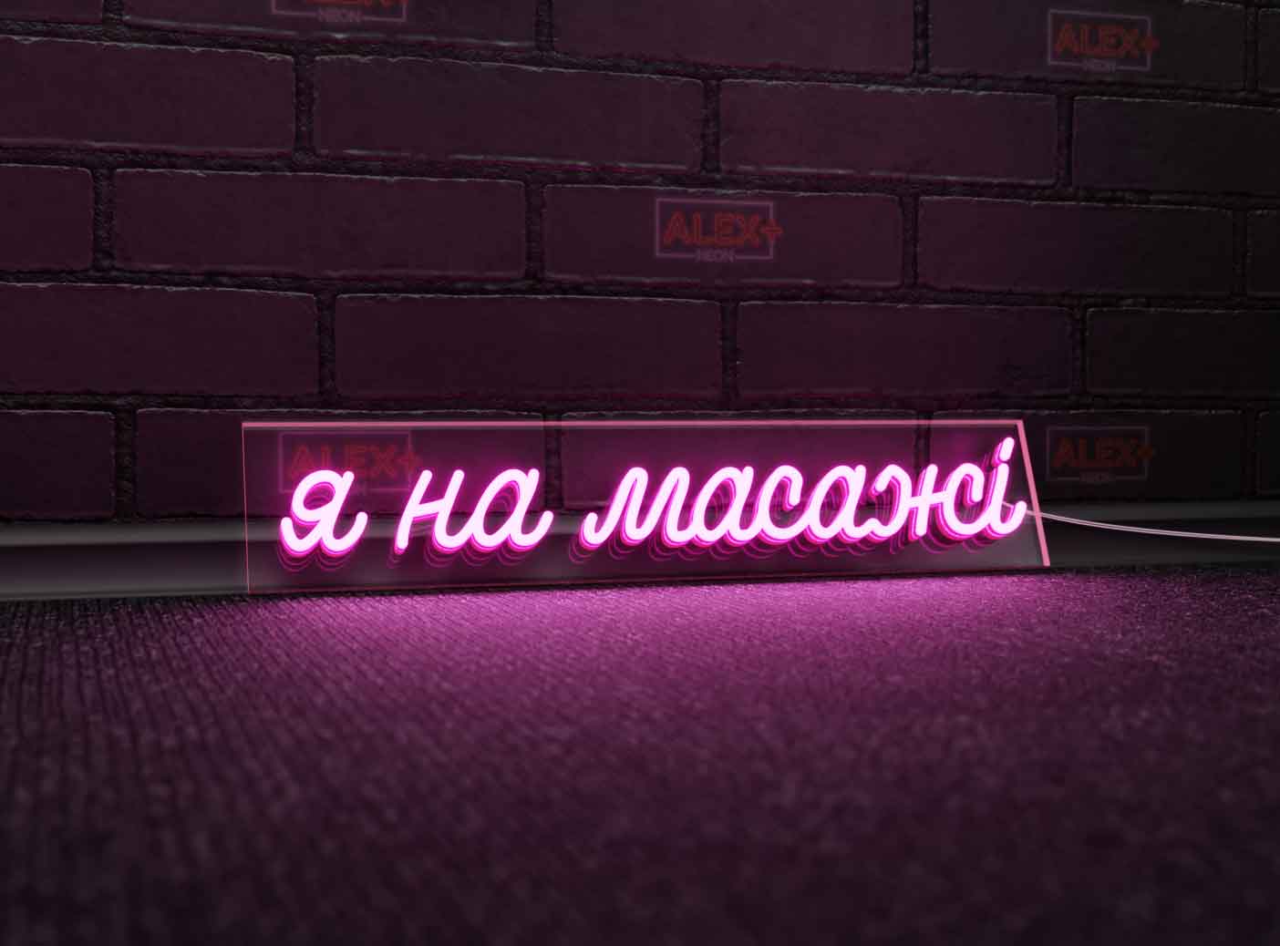 Неоновий виріб “Я на масажі”