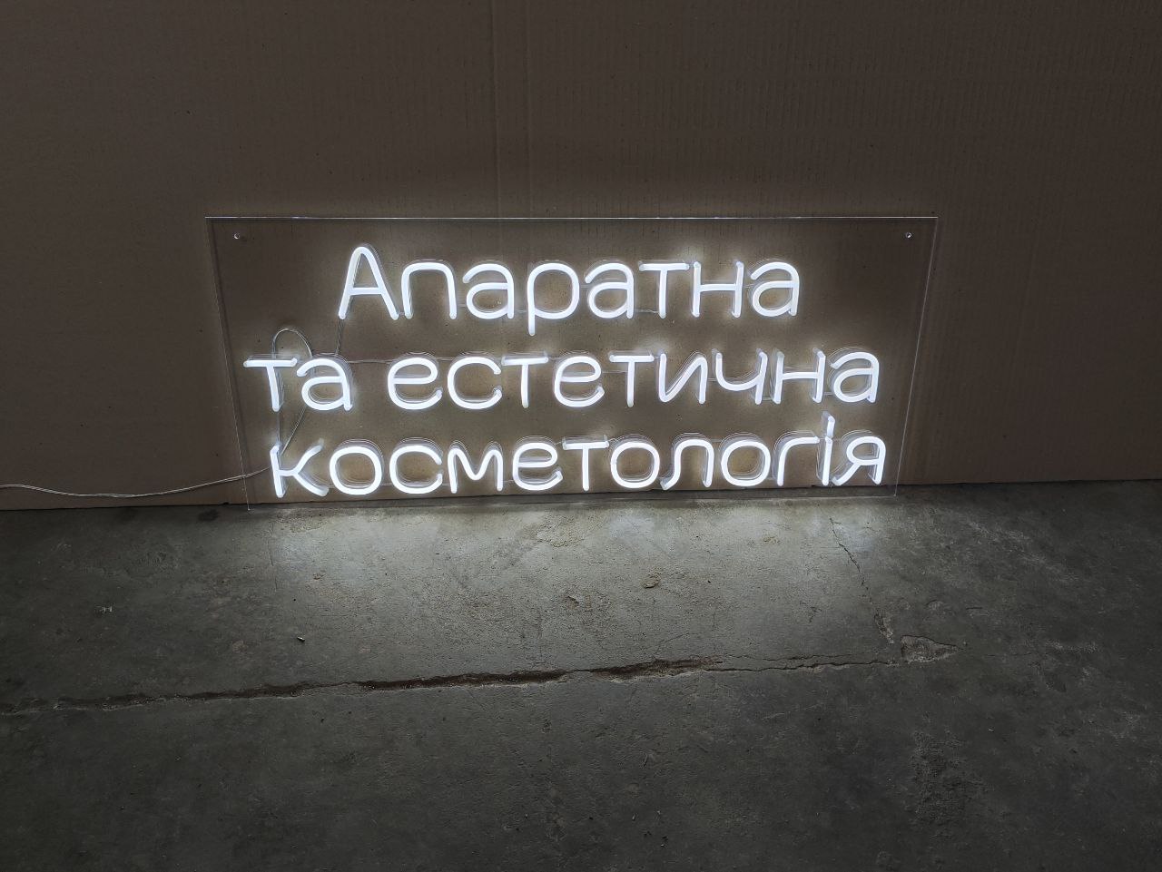 Неонова вивіска на замовлення | Alex-Neon