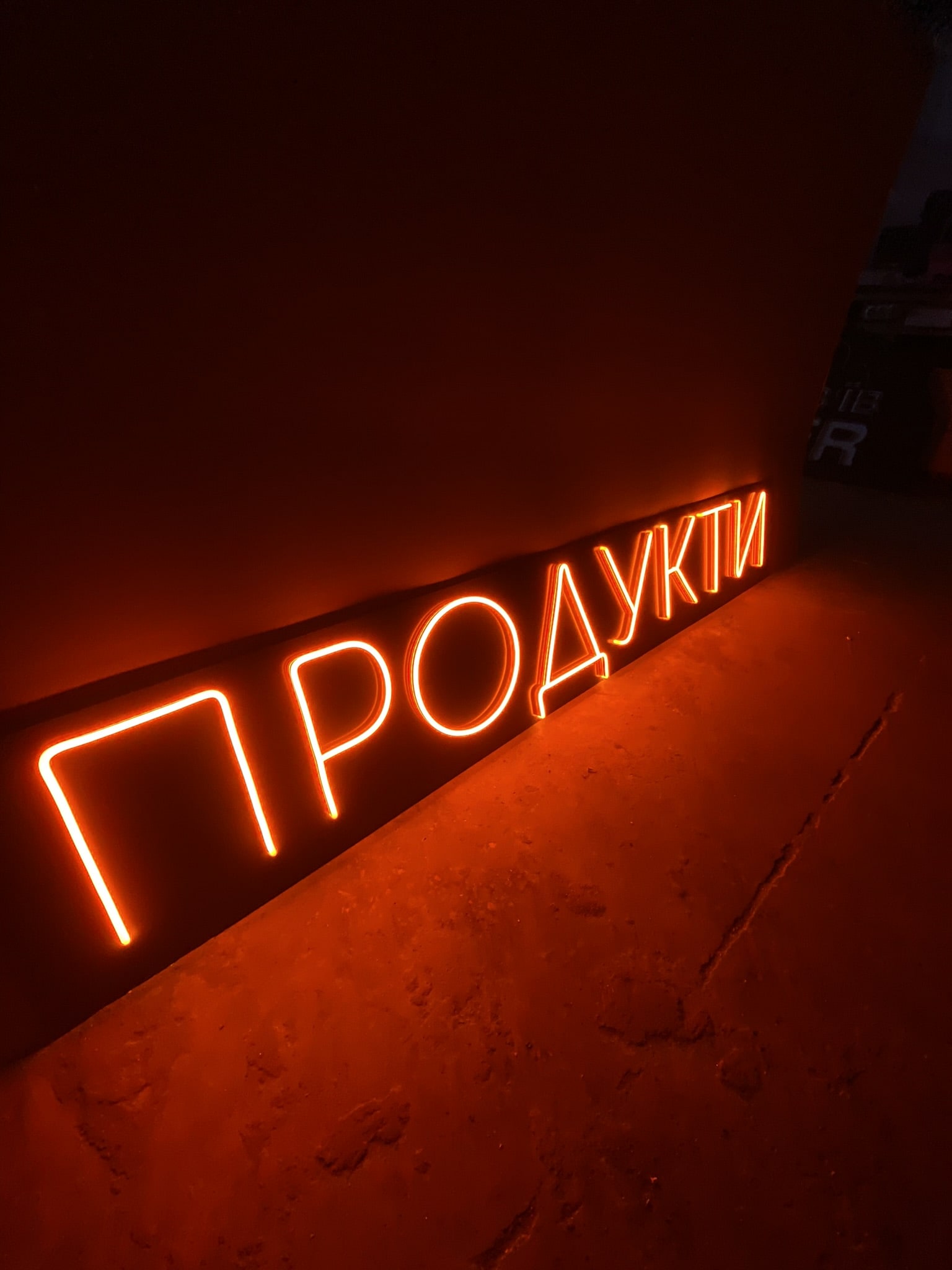 Продукти, 1550х410м, 5710грн