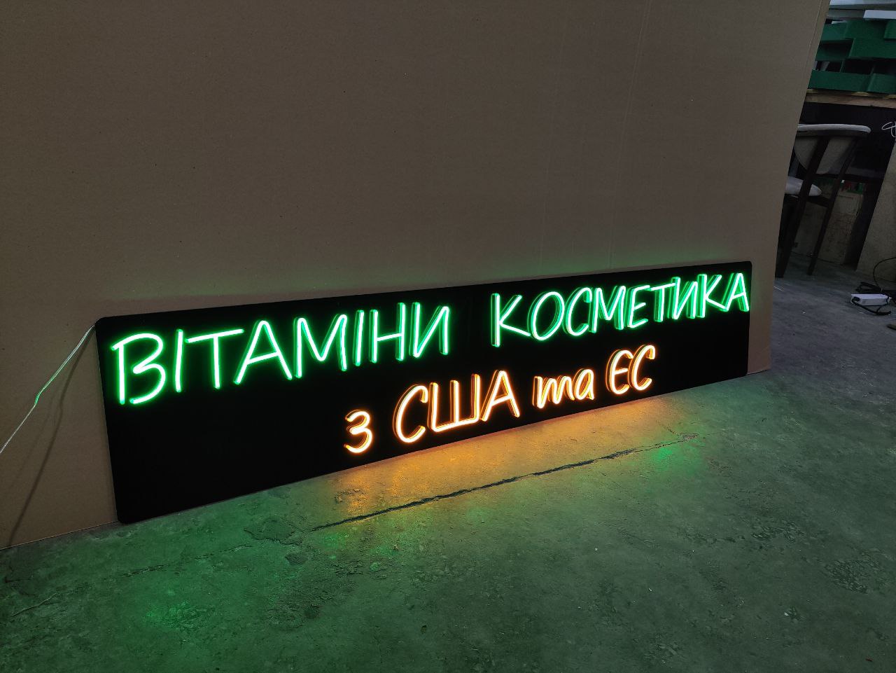 Неонова вивіска на замовлення | Alex-Neon